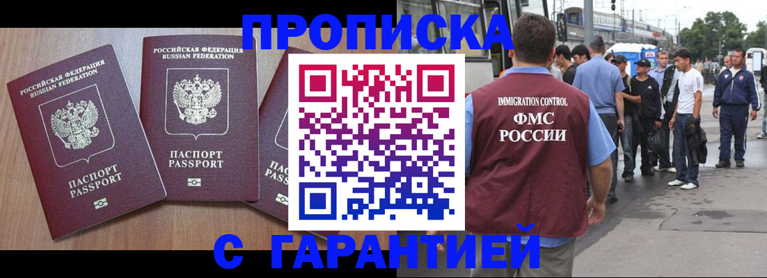 прописка гарантия в Заволжске