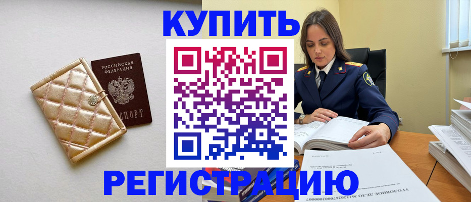 временная регистрация недорого в Заволжске