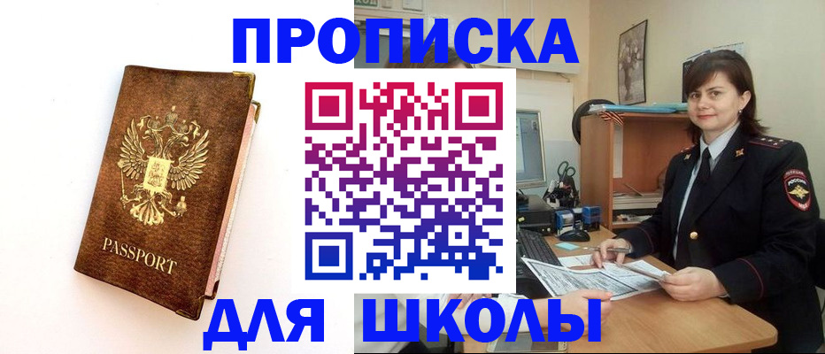 прописка поиск в Заволжске